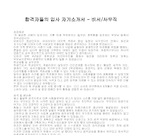 입사 자기소개서(비서사무) 입사 자기소개서(비서사무)